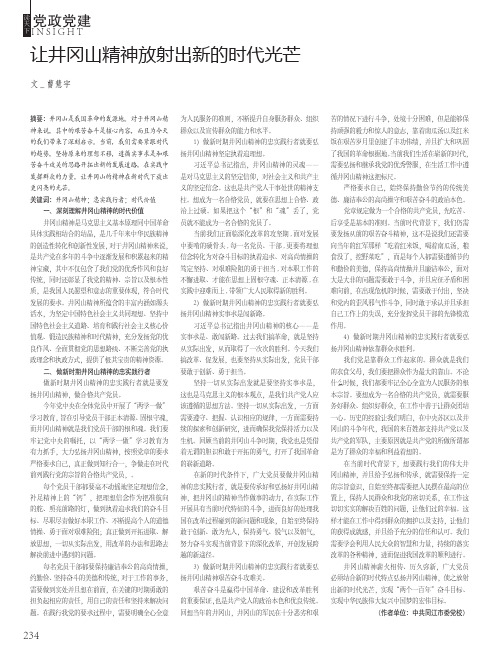 让井冈山精神放射出新的时代光芒