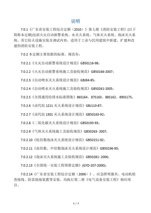 第七册--消防安装工程教学提纲