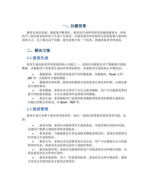 报表管理系统的方案