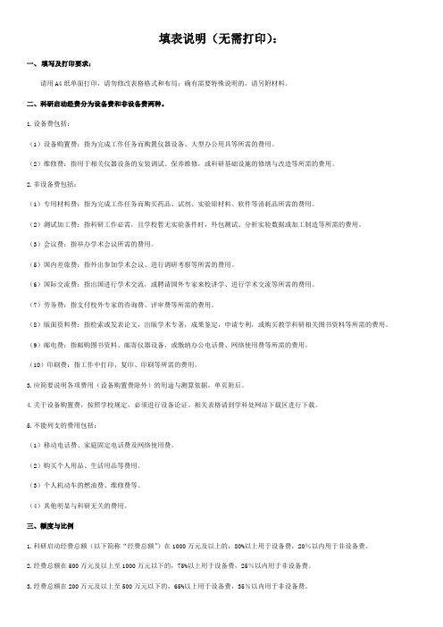科研启动经费使用预算表