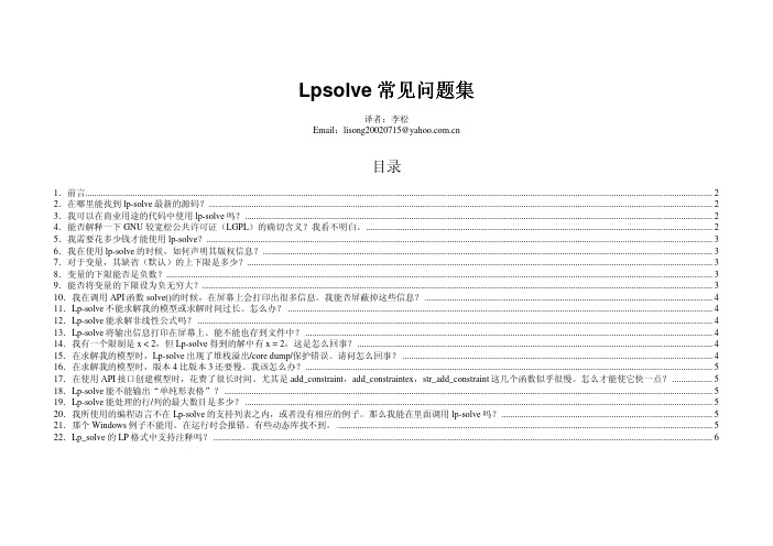 lpsolve常见问题FRQ