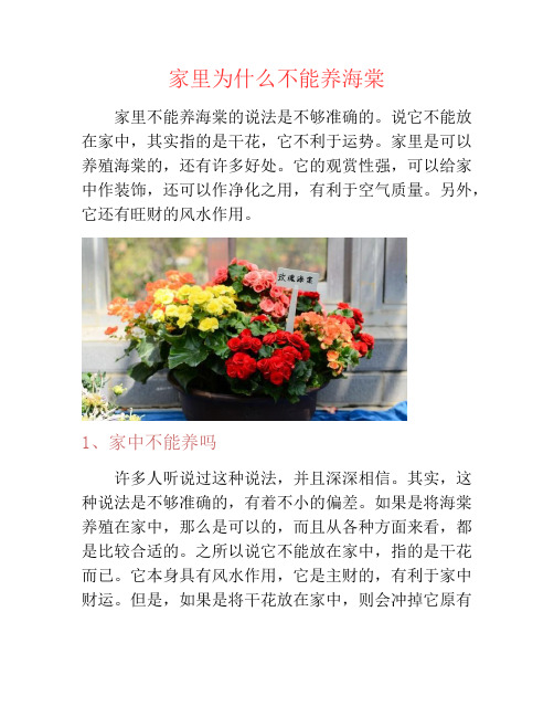 家里为什么不能养海棠