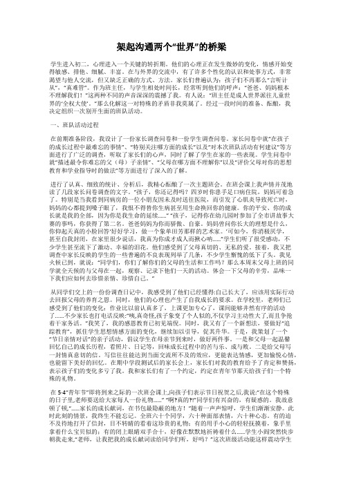 架起沟通两个“世界”的桥梁