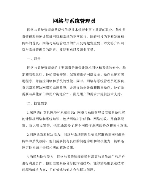 网络与系统管理员