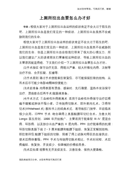 上厕所拉出血要怎么办才好