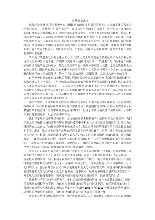 市场还是政府