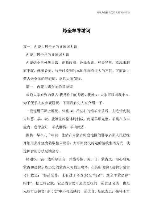 烤全羊导游词