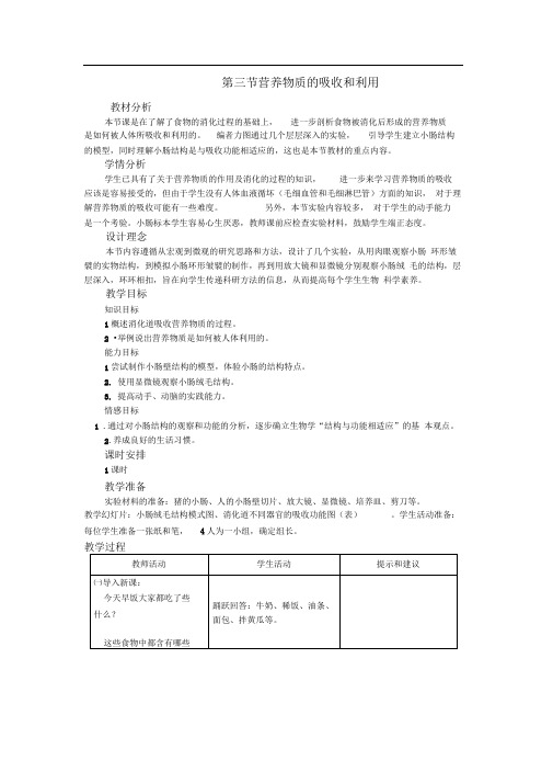 营养物质的吸收和利用教案
