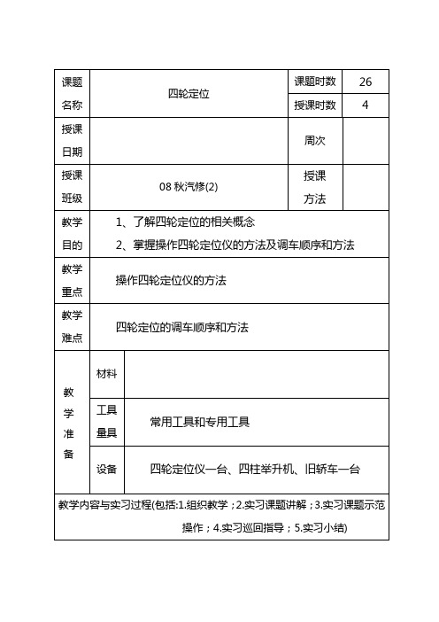 四轮定位1