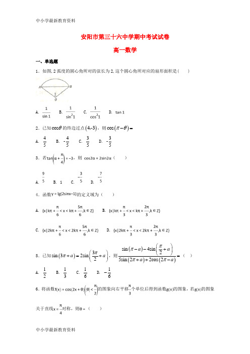 河南省安阳市第三十六中学2018-2019学年高一数学下学期期中试题