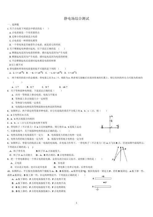静电场综合测试