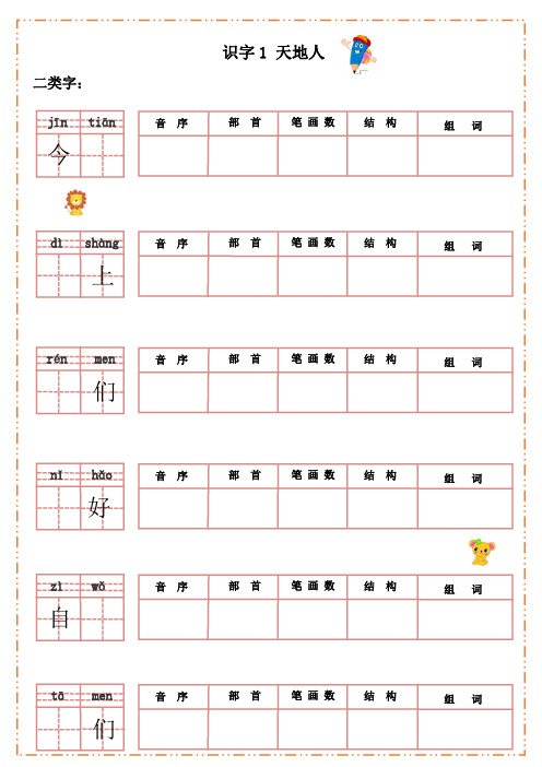 语文一-六年级上册默写纸全