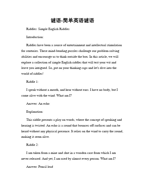 谜语-简单英语谜语