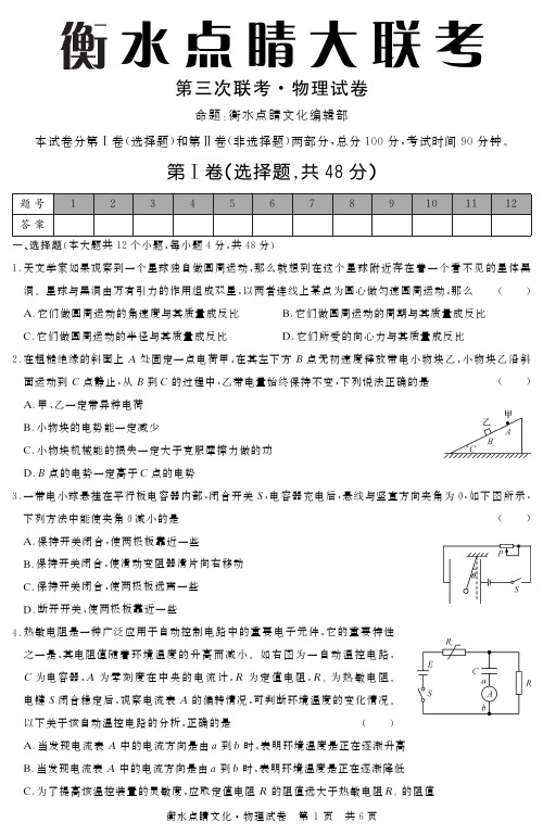 【恒心】2015届衡水高三第三次联考物理试题及参考答案【PDF高清版】
