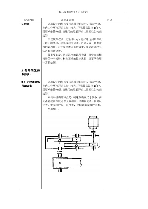 设计带式输送机传动装置