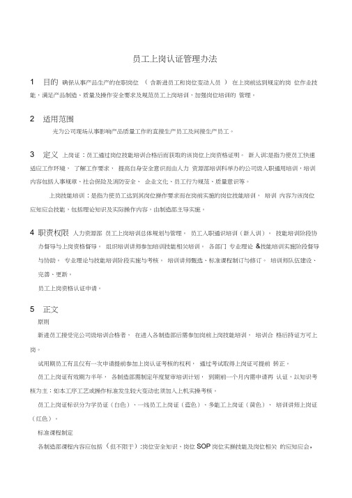 员工上岗认证管理办法