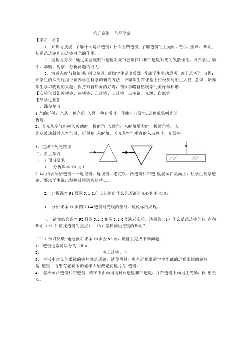 人教版八年级物理导学案.docx