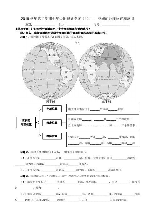 七下地理 6.1 亚洲的位置和范围 导学案