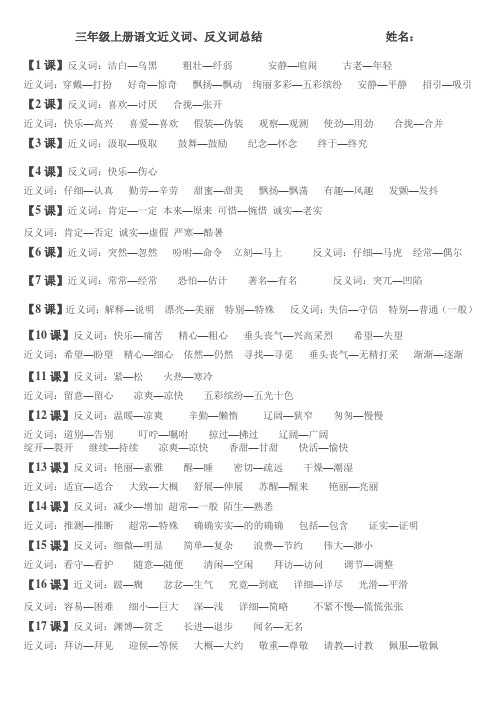 三年级上语文近义词反义词总结