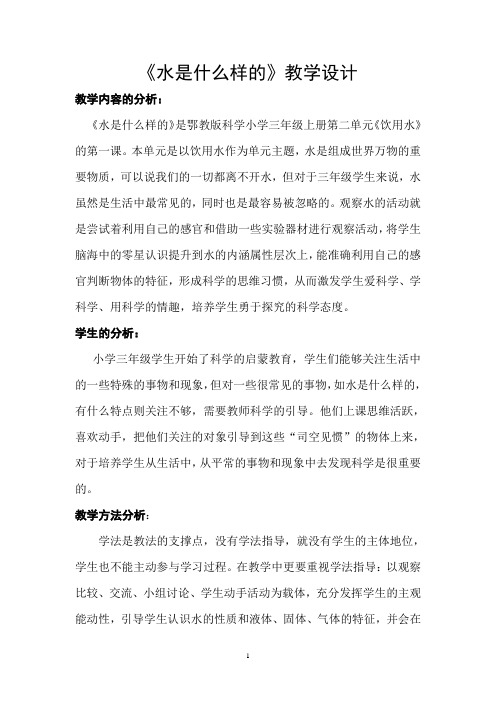 水是什么样的