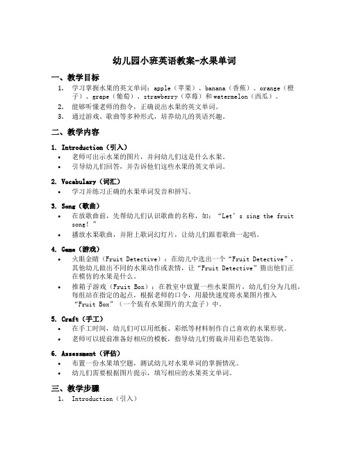 幼儿园小班英语教案-水果单词