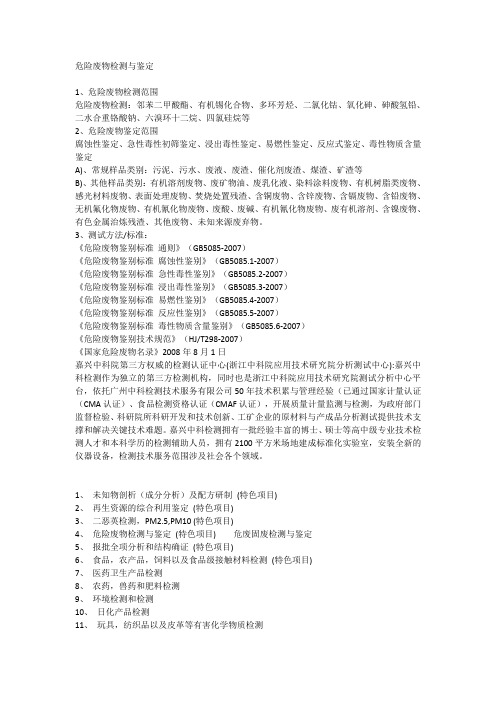 废料的检验方法