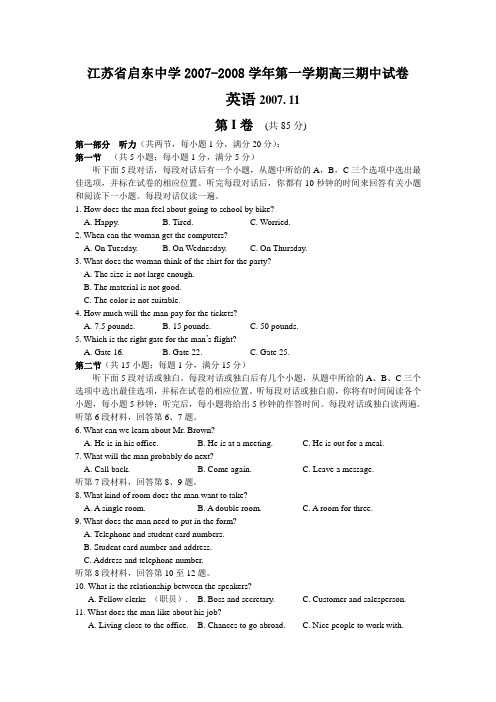 江苏省启东中学-第一学期高三英语期中考试卷