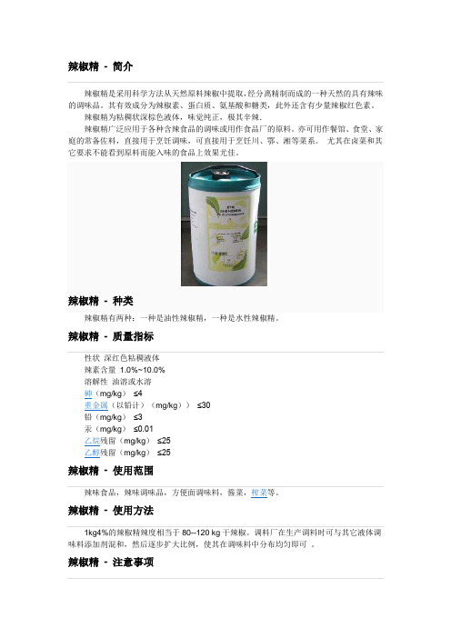 辣椒精
