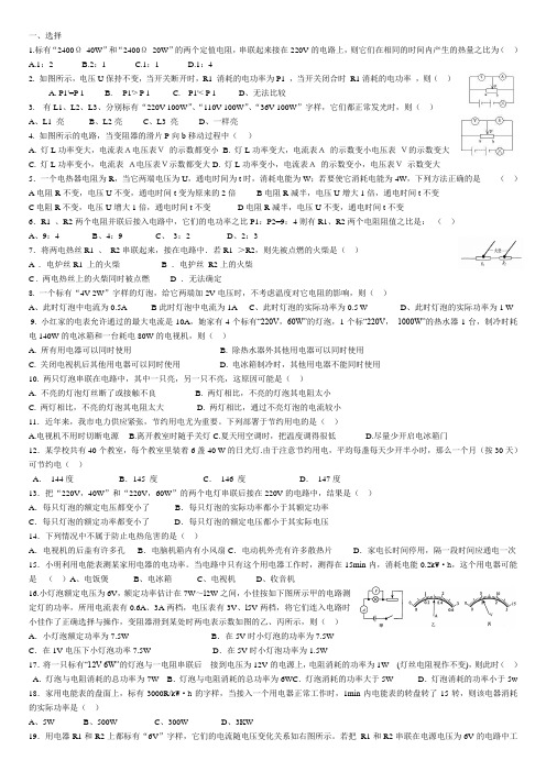电功率,电与磁综合测试题