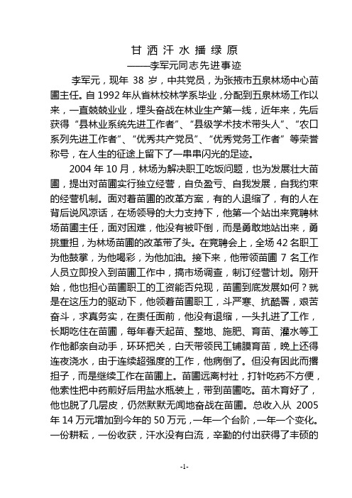 甘洒汗水播绿原(李军元)