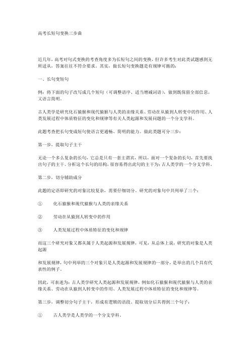 长短句变化三部曲