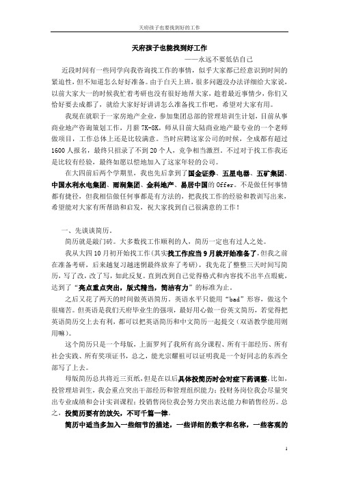 1.先声夺人——简历