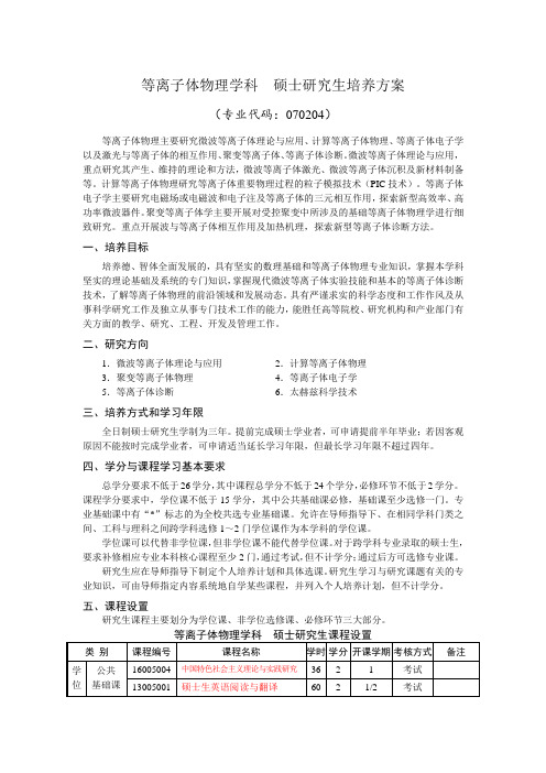 等离子体物理培养方案