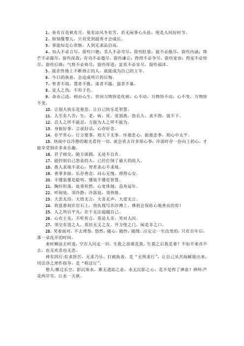 春有百花秋有月