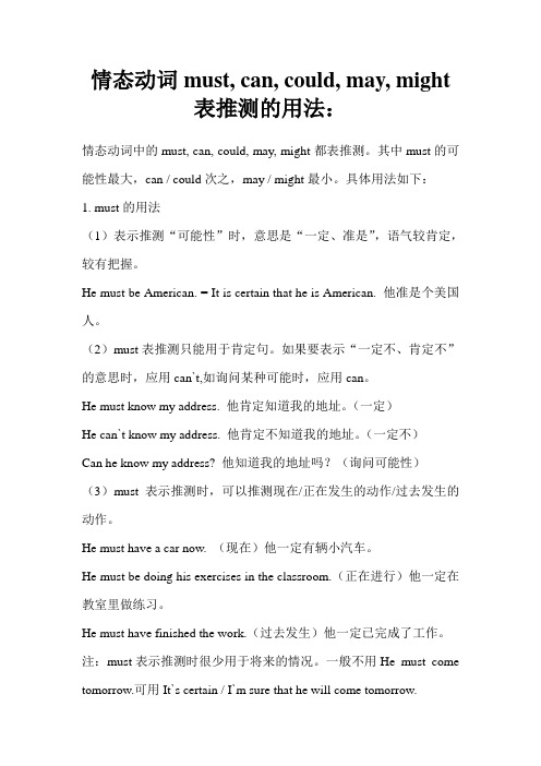 情态动词must, can, could, may, might表推测的用法