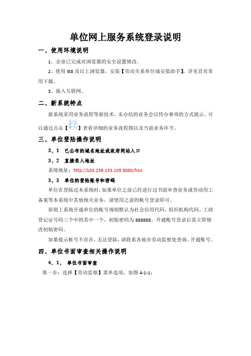 单位网上服务系统登录说明