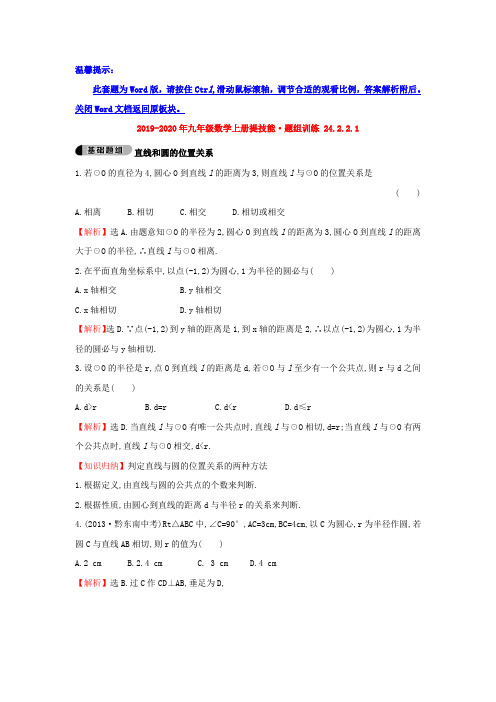 2019-2020年九年级数学上册提技能·题组训练 24.2.2.1
