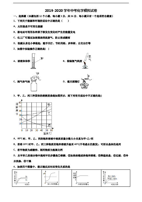 2019-2020学年北京市顺义区中考化学学业水平测试试题