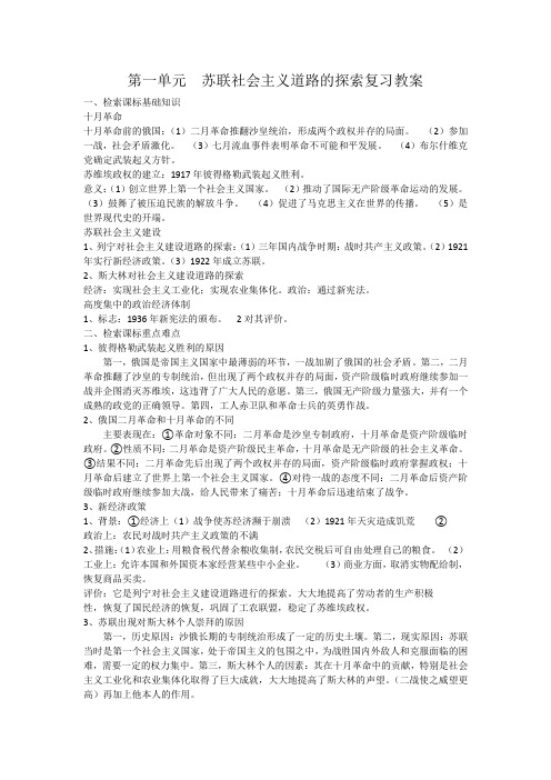 对社会主义道路的探索复习教案