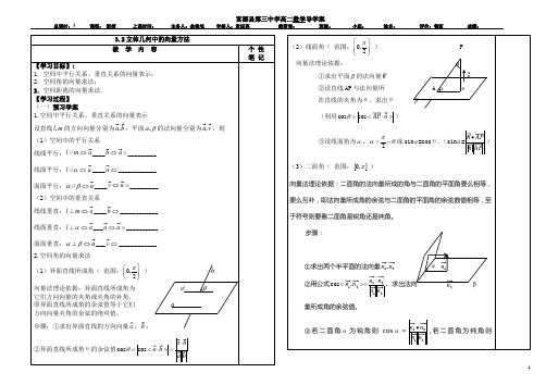 (完整word版)选修2-13.2总结立体几何中的向量方法的导学案,推荐文档