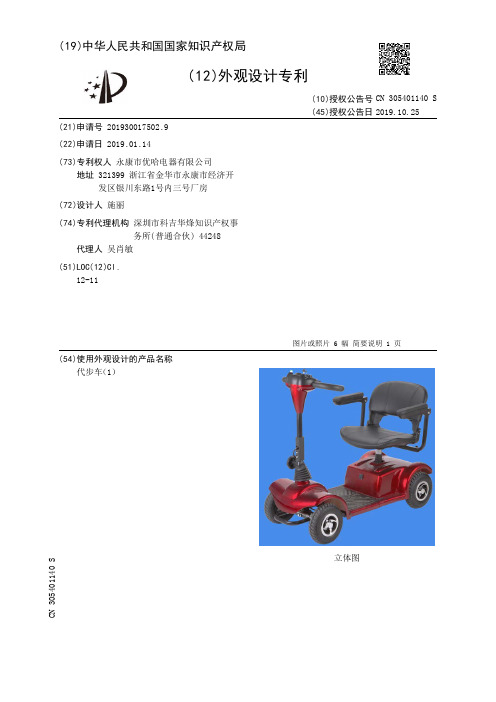 【CN305401140S】代步车1【专利】