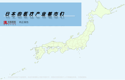 日本医疗产业都市