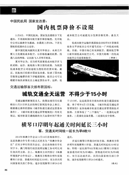 中国民航局国家发改委：国内机票降价不设限
