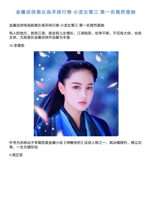 金庸武侠美女高手排行榜 小龙女第三 第一名竟然是她