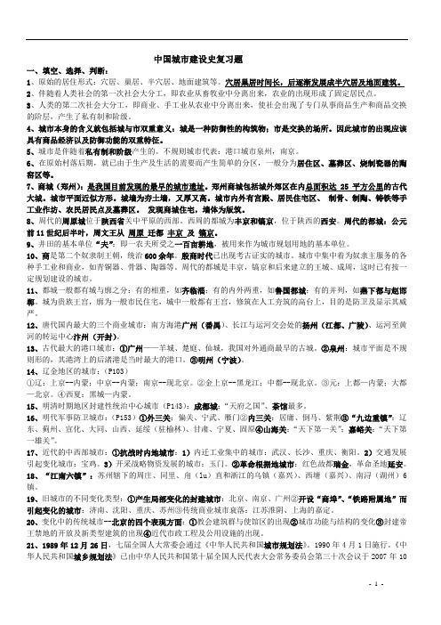 城市建设史考试题