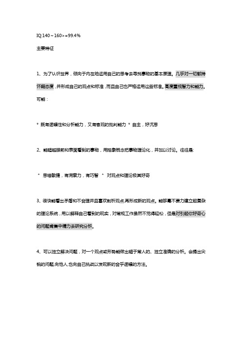 MBTI十六型人格——INTP深层剖析【范本模板】