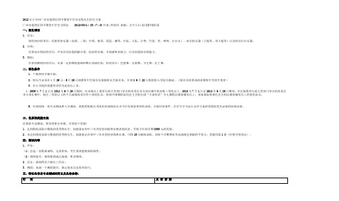 2012年小升初广州市荔湾区四中聚贤中学音乐特长生招生方案