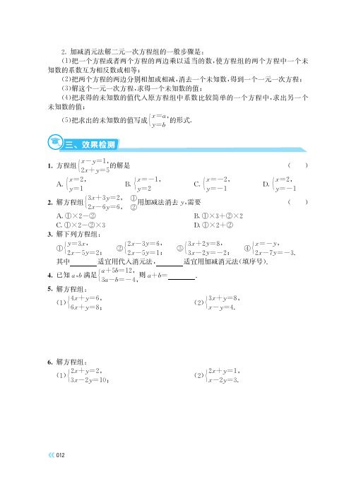 湘教版 初中数学 七年级下册 一课一练 深度学习 同步练习    (12)