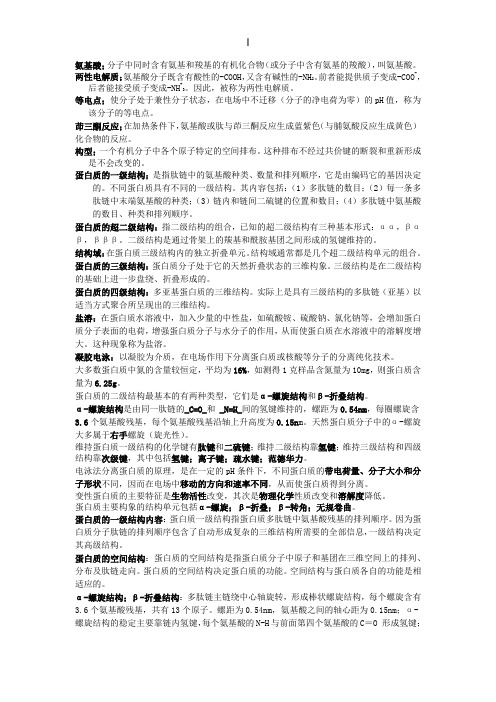 环境生物化学