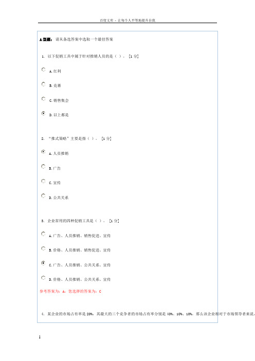 北京中医药大学远程教育市场营销4试题答案